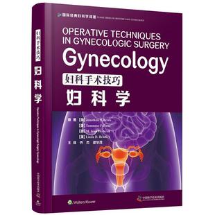 正版 Tommaso Kroh Falcone 美 中国科 Bradley 妇科学 Jonathan Berek Jean Linda 妇科手术技巧 图书