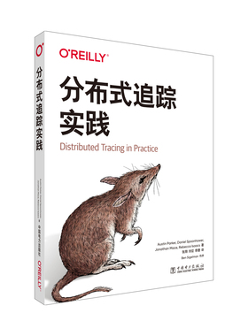正版图书 分布式追踪实践 Austin Parker, Daniel Spoonhower,Jonathan Mace, Rebecca Isaacs 著 张翔 刘征 李捷 译 中国电力出版