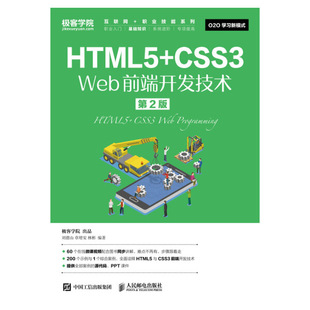 HTML5 9787115492074刘德山 等人民邮电出版 社 图书 CSS3Web前端开发技术 正版