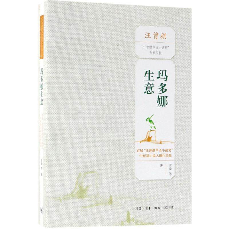 正版图书 玛多娜生意：首届