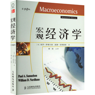 人民邮电出版 9787115225740 9版 威廉·诺德豪斯 著 保罗·萨缪尔森 宏观经济学 美 社 正版 新曲线出品 图书