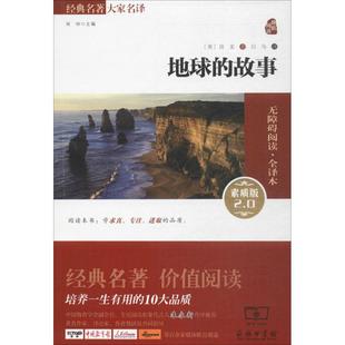 故事 素质版 商务印书馆 图书 9787100116954 房龙 地球 美 正版 2.0无障碍阅读·全译本