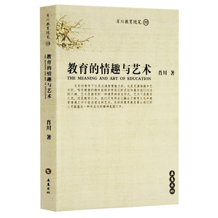 图书 岳麓书社 教育 肖川 9787806658819 ****与艺术 正版