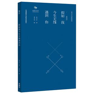 董友忱 9787513559720 假如我今生无缘遇到你：爱情诗 社 外语教学与研究出版 编 著 泰戈尔 印 图书 正版