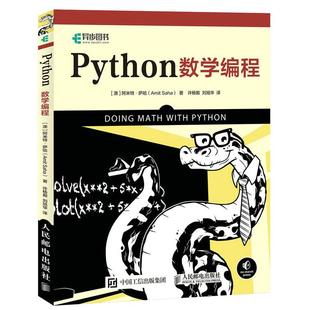 澳 阿米特·萨哈 社 图书 9787115522719 人民邮电出版 Python数学编程 Saha 正版 Amit