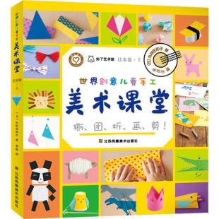 日 美术课堂.日本卷.上 丸林佐和子 江苏凤凰美术出版 9787558062612 正版 社 图书