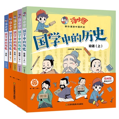 正版图书 汤小团 国中的史 辑 漫画版(全5册) 谷清平 江苏凤凰美术出版社 9787558085253