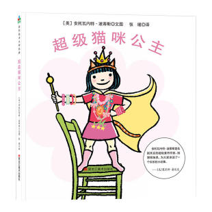 美 9787559322159 国际绘本大师经典 社 黑龙江美术出版 安托瓦内特.波蒂斯 绘本 精装 猫咪公主 图书 正版