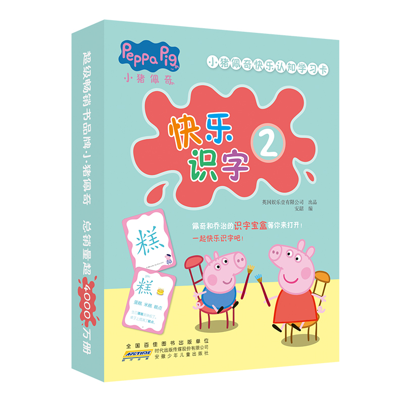 正版图书 小猪佩奇快乐认知卡:快乐识字2 儿童学前幼儿园识字卡汉字早教启蒙宝宝看图认字卡 英国娱乐壹有限公司 出品 安韶 编 安
