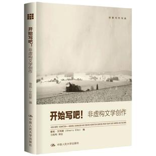 社 图书 开始写吧 美 Sherry 雪莉·艾利斯 ——非虚构文学创作 正版 9787300132310 Ellis 中国人民大学出版 创意写作书系