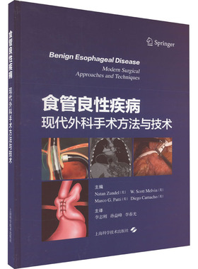 正版图书 食管良疾病 现代外科手术方与技 Natan Zundel ［美］W. Scott Melvin ［美］Marco G. Patti ［美］Diego Camacho ［美
