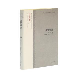 上海古籍出版 9787532551194 宋 高随捷 祝林森 著 洗冤录译注 宋慈 社 正版 译注 图书