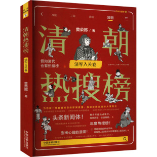 清军入关卷 黄荣郎 著 正版 社 清朝热搜榜 中国法制出版 9787521643138 图书