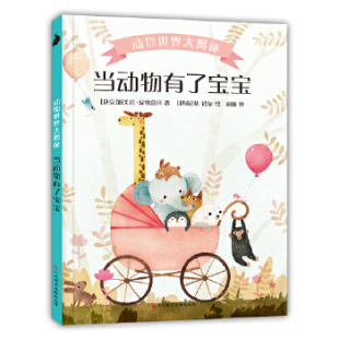 一起找怪兽 德 尚童童书出品 图书 河北科技出 著绘 3.3米德国超长创想力启蒙书. 法比安?耶雷米斯 正版 克里斯蒂安?耶雷米斯