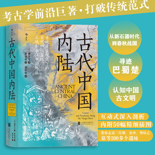 北京联合出版 9787559649157 精装 Flad Pochan 古代中国内陆 Rowan 有限公司 正版 Chen 图书