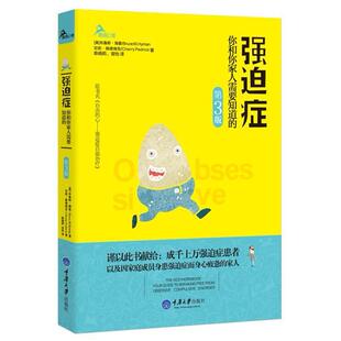 布鲁斯海曼 图书 心强迫症自治疗第3版 正版 Bruce Cherry 你和你家人需要知道 切莉佩德瑞克 强迫症 原书名自由 M.Hyman 美