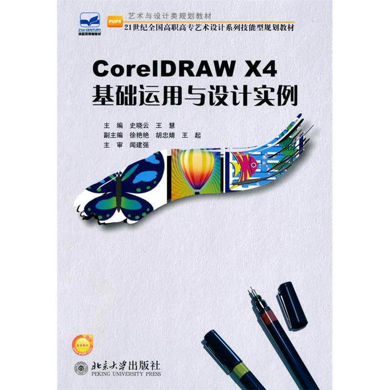 正版图书  CorelDRAW X4基础运用与设计实例 闻建强 等 著  北京大学出版社 9787301168448