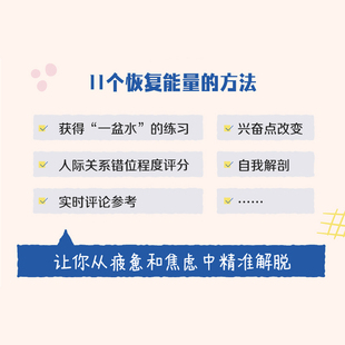 图书 社 至少今天不内耗 人民邮电出版 9787115663214 王瑞 正版