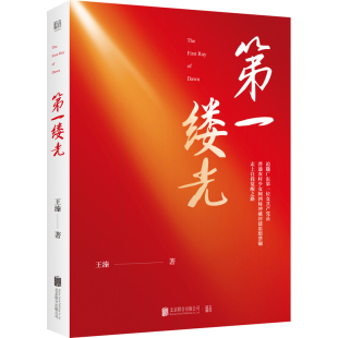 王溱 缕光 著 北京联合出版 9787559650573 正版 有限公司 图书