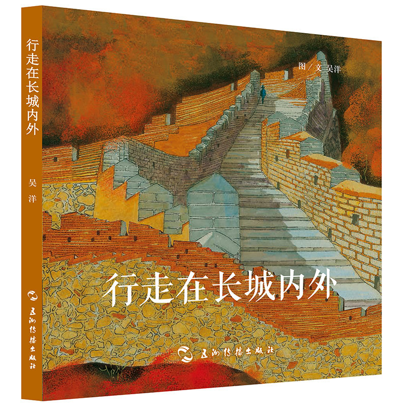 正版图书 Walking on and beyond the Great Wall 吴洋 五洲传播出版社 9787508546735