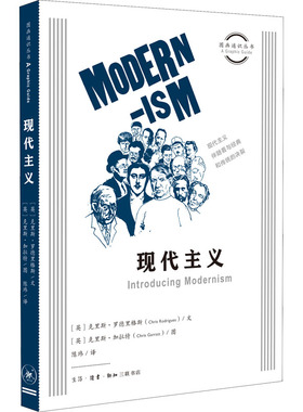 正版图书 现代主义 ［英］克里斯?罗德里格斯（Chris Rodrigues）文，［英］克里斯?加拉特（Chris Garratt）图，陈玮 译 生活.读