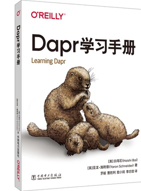 正版图书 Dapr学习手册 [美]白海石(Haishi Bai),[美]亚龙·施耐德(Yaron Schneider),罗毅,等 中国电力出版社 9787519859367