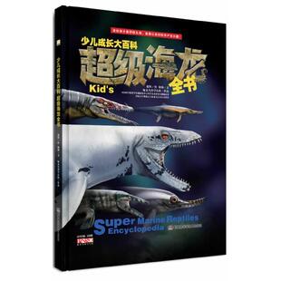 精 少儿成长大百科 社 图书 9787535774293 湖南科技出版 海龙全书 主编 正版 韩寒