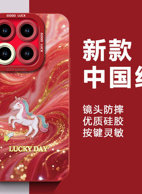 小尹丝绸鎏金小马打印图非立体适用於小米15高级感手机保护壳14pro红米K80轻奢70小众60艺术note14女新款13矽