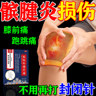 北京同仁堂内廷上用髌腱炎髌骨软化专用膏药贴膝盖关节半月板损伤