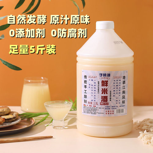 子陵滩鲜米酒2.5L桶装糯米酒