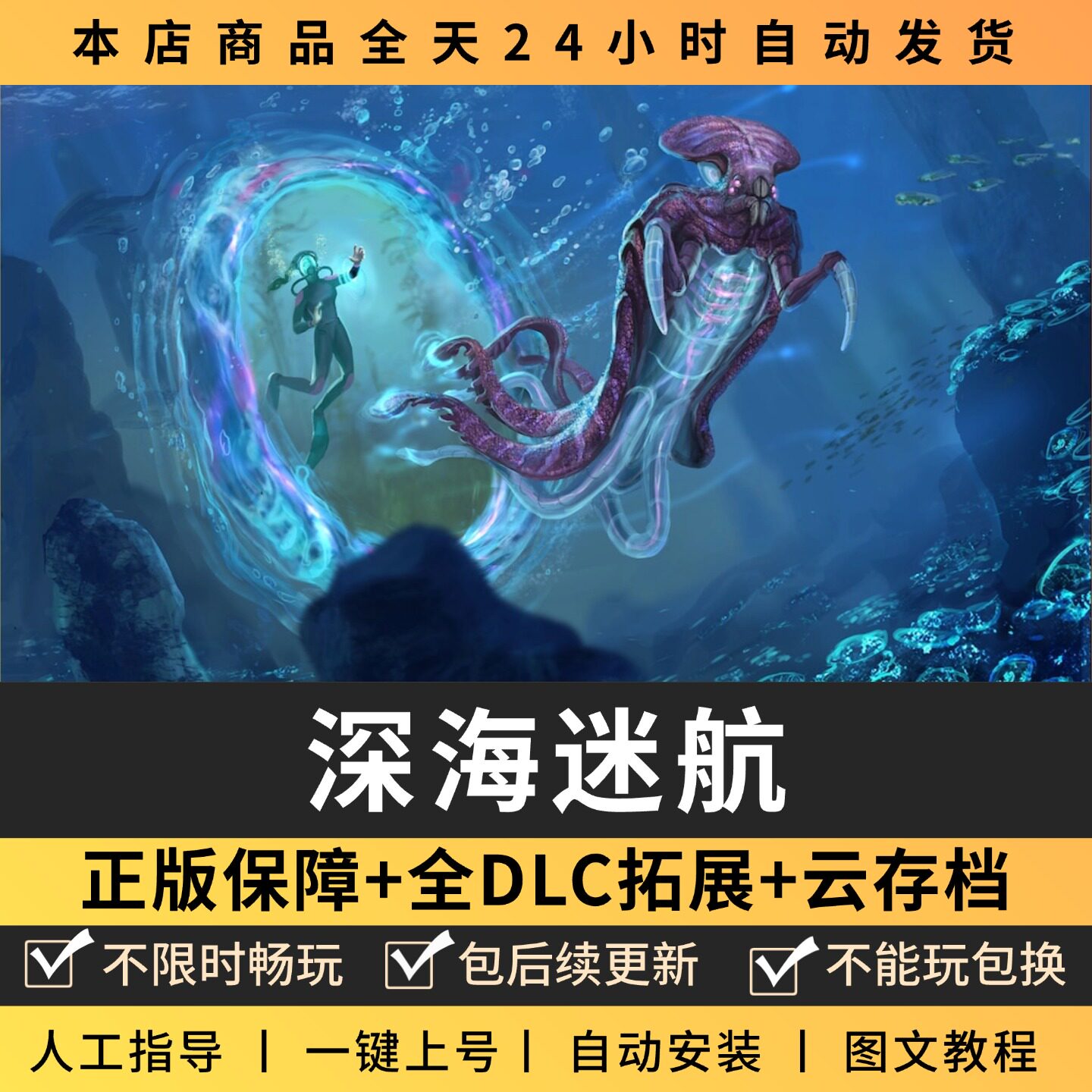 深海迷航美丽水世界全DLC正版Steam游戏离线租号不限时PC电脑游戏