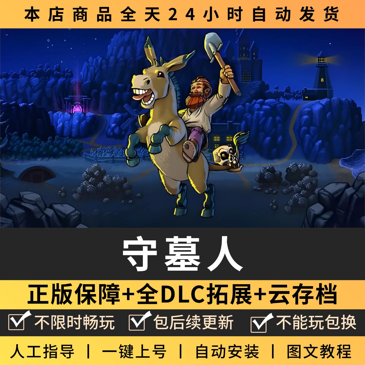 守墓人 全DLC 正版Steam游戏离线租号不限时 PC电脑游戏下载