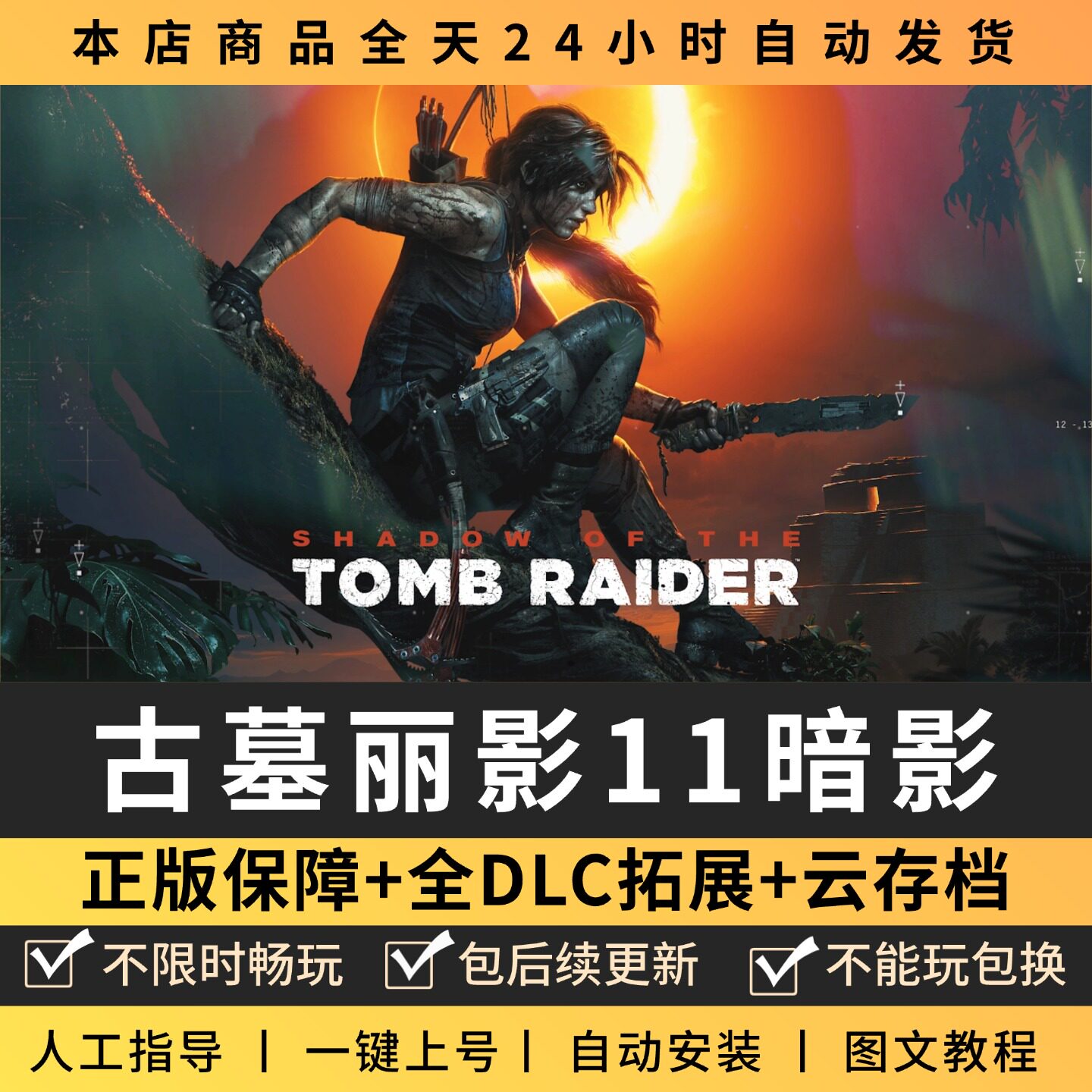 古墓丽影11暗影全DLC 正版Steam游戏离线租号不限时 PC电脑游戏