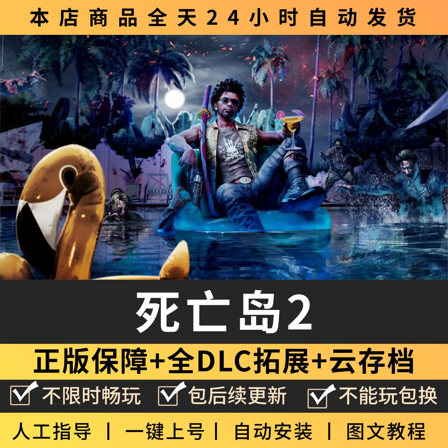 死亡岛2 全DLC 正版Steam游戏离线租号不限时 PC电脑游戏下载