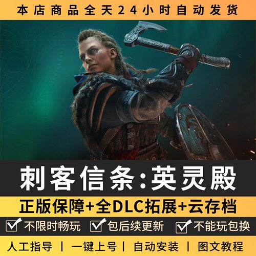 刺客信条英灵殿全DLC 正版Steam游戏离线租号不限时 PC电脑游戏