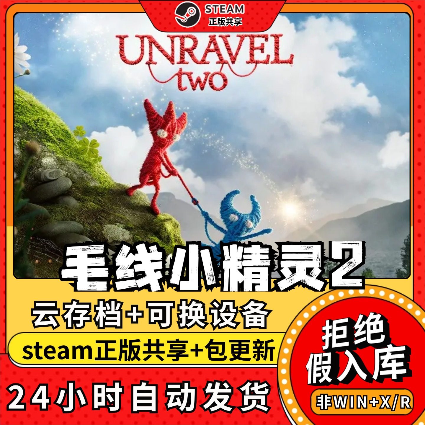 毛线小精灵2中文版全dlc云存档电脑pc单机游戏离线正版steam,电玩/配件/游戏/攻略,STEAM,淘宝优惠券,粉丝福利购,淘宝优惠卷
