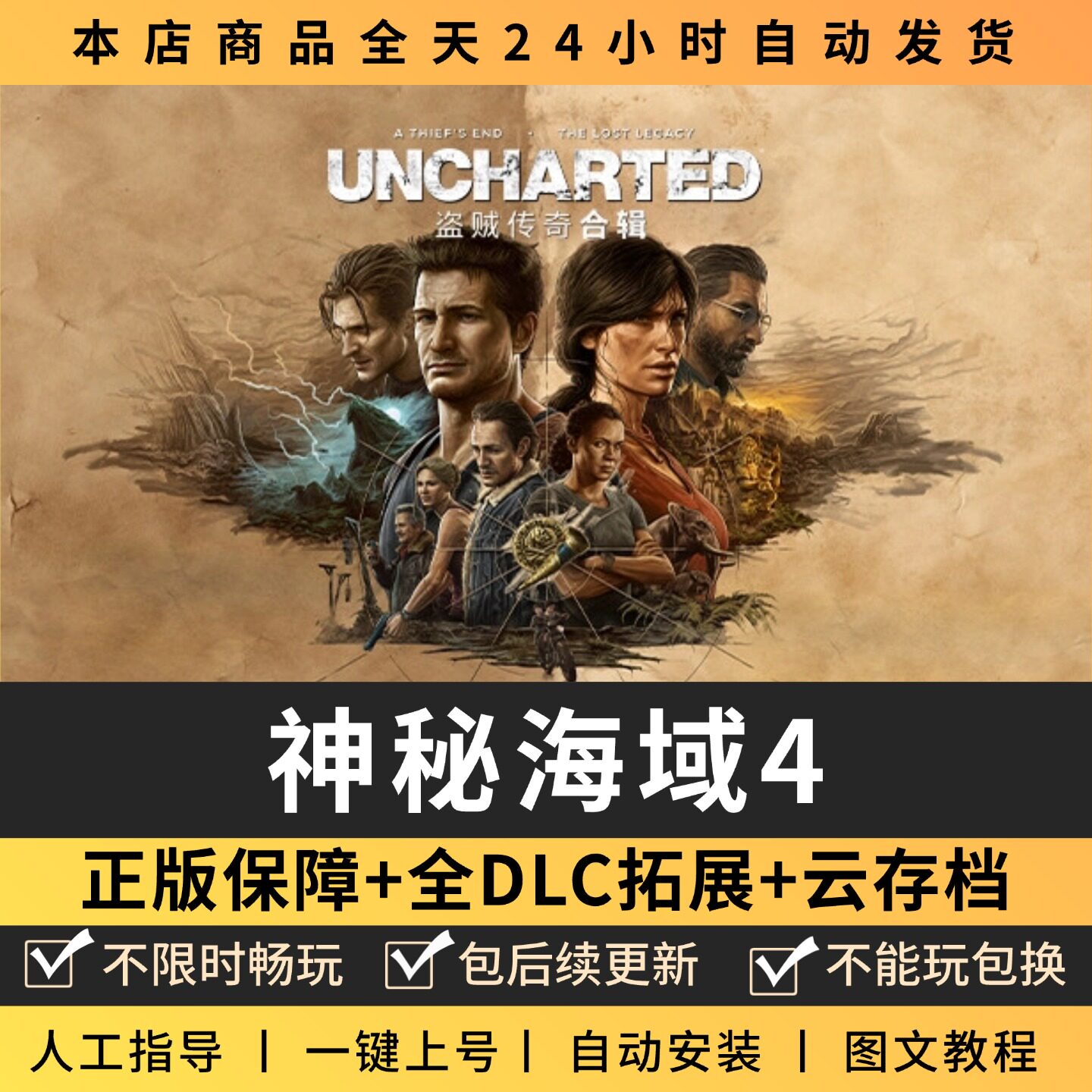 神秘海域4盗贼遗产全DLC 正版Steam游戏离线租号不限时PC电脑游戏