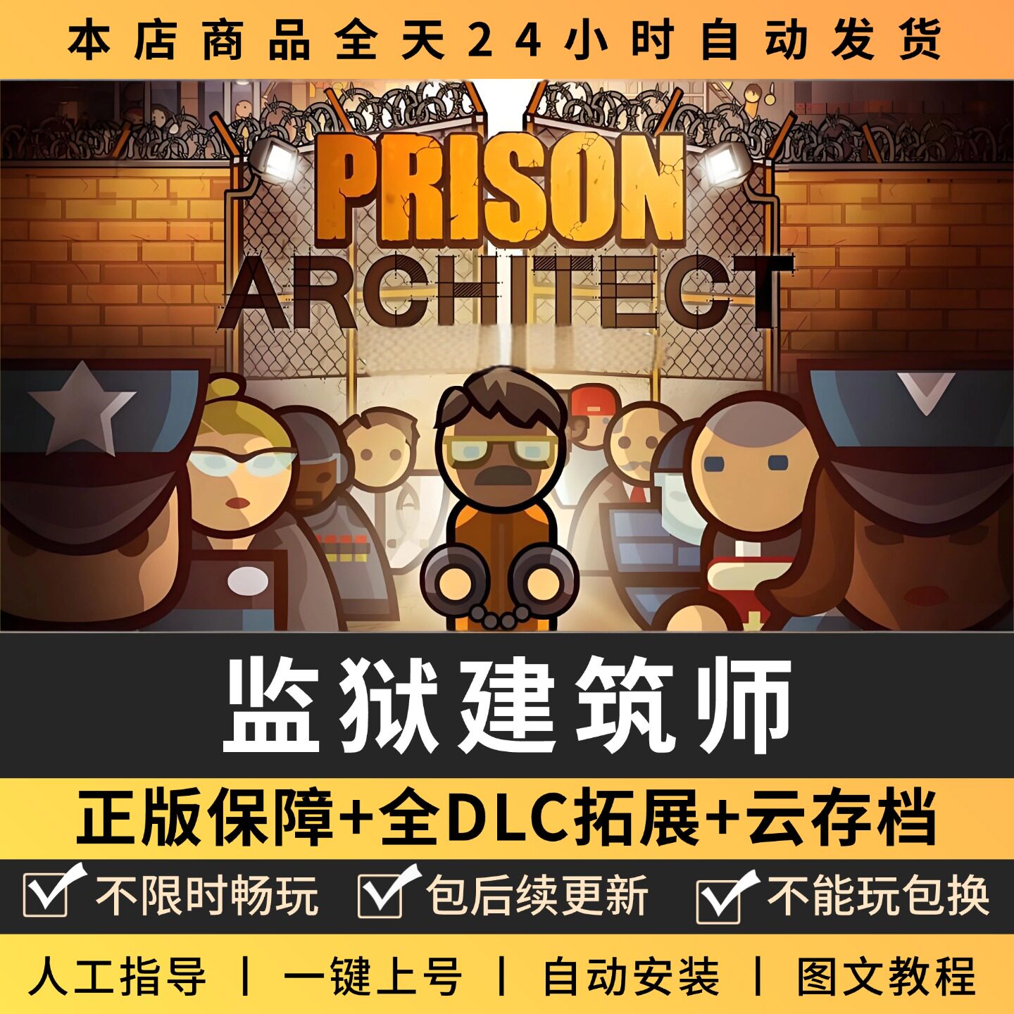 监狱建筑师 全DLC 正版Steam游戏离线租号不限时 PC电脑游戏下载