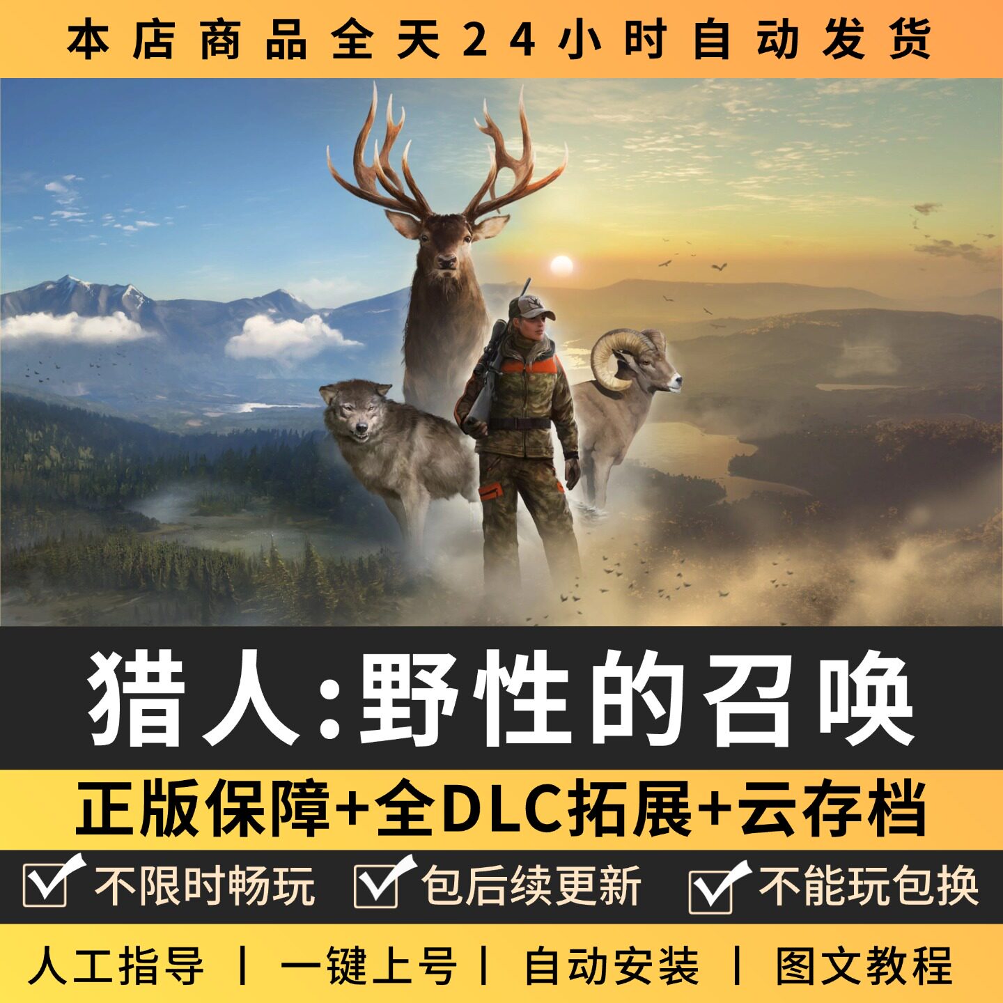 猎人荒野的召唤野性全DLC正版Steam游戏离线租号不限时PC电脑游戏