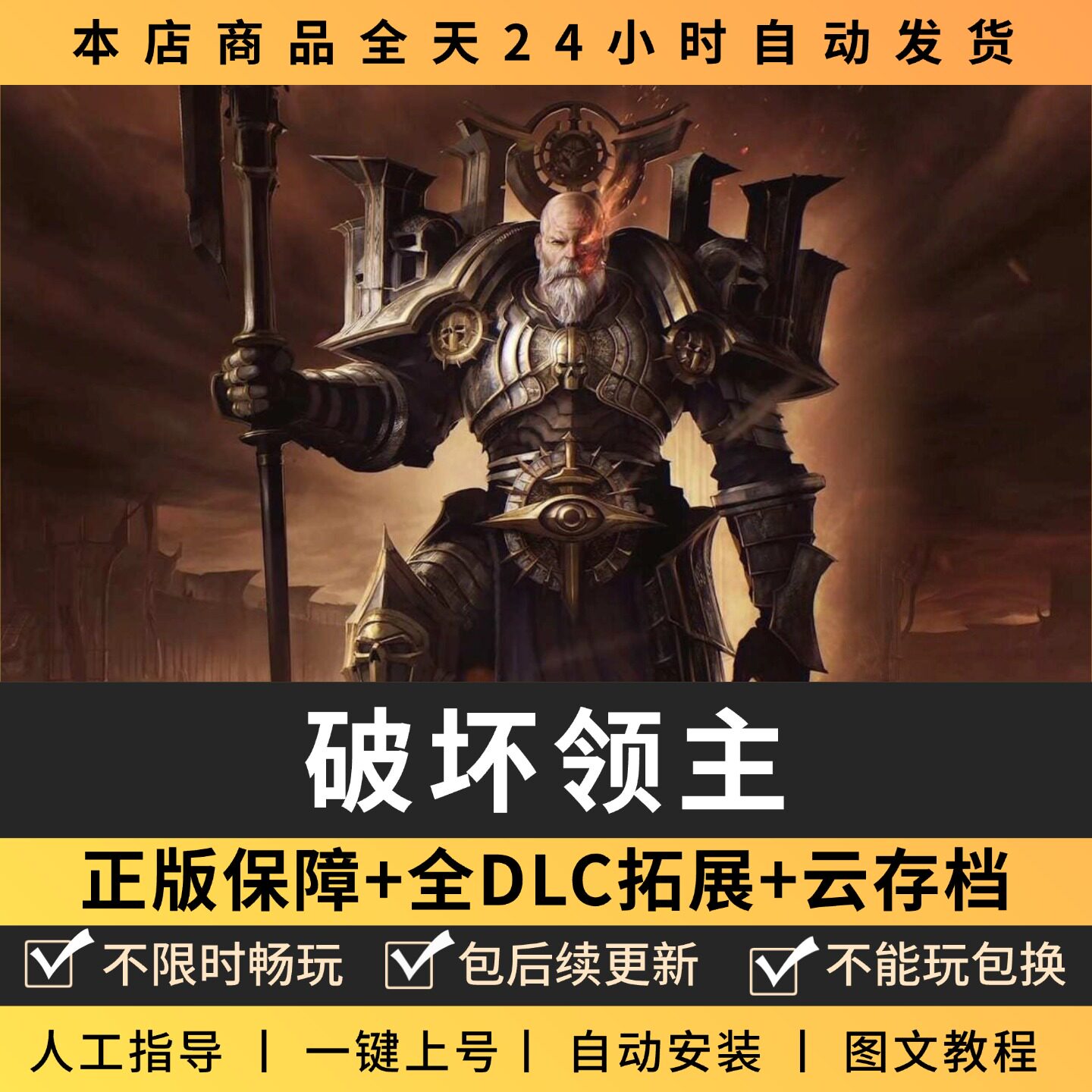 破坏领主 正版Steam游戏离线租号不限时 PC电脑游戏
