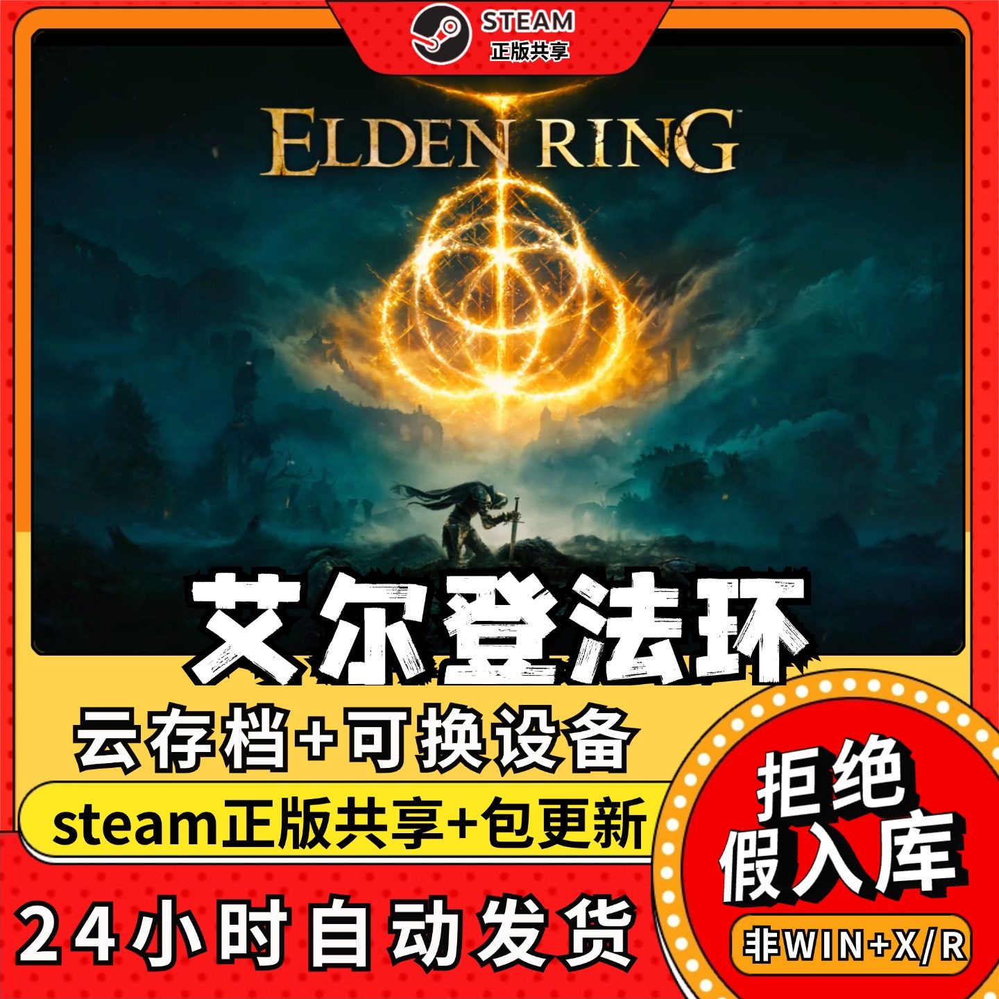 艾尔登法环老头环中文版全dlc云存档电脑pc单机游戏离线正版steam,电玩/配件/游戏/攻略,STEAM,淘宝优惠券,粉丝福利购,淘宝优惠卷