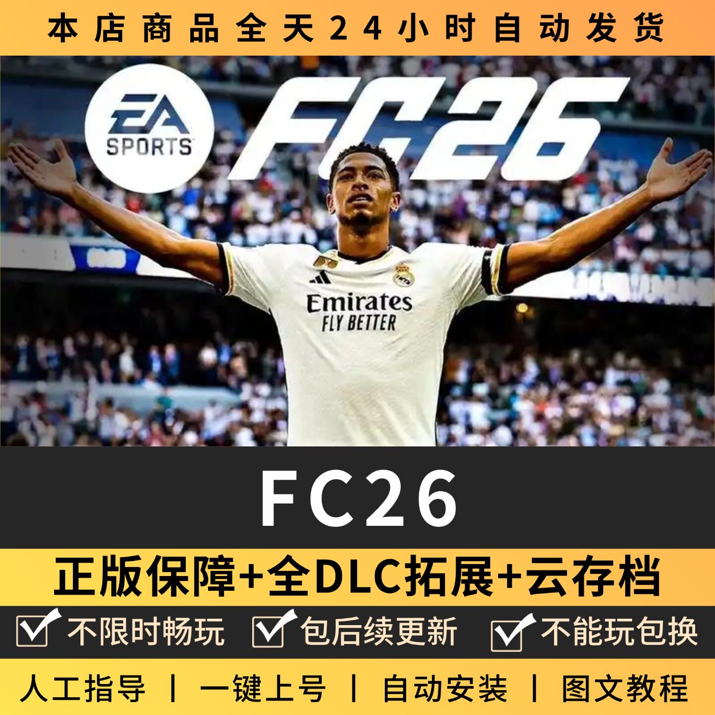 FC26足球联盟全DLC 正版Steam游戏离线租号不限时 PC电脑游戏下载