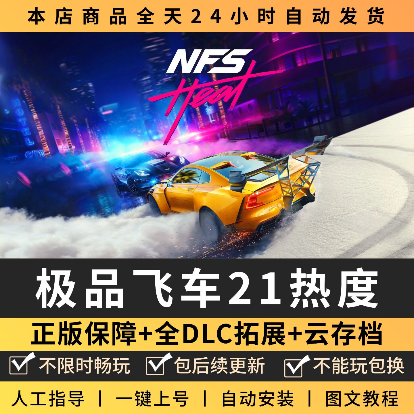 极品飞车21热焰全DLC 正版Steam游戏离线租号不限时 PC电脑游戏