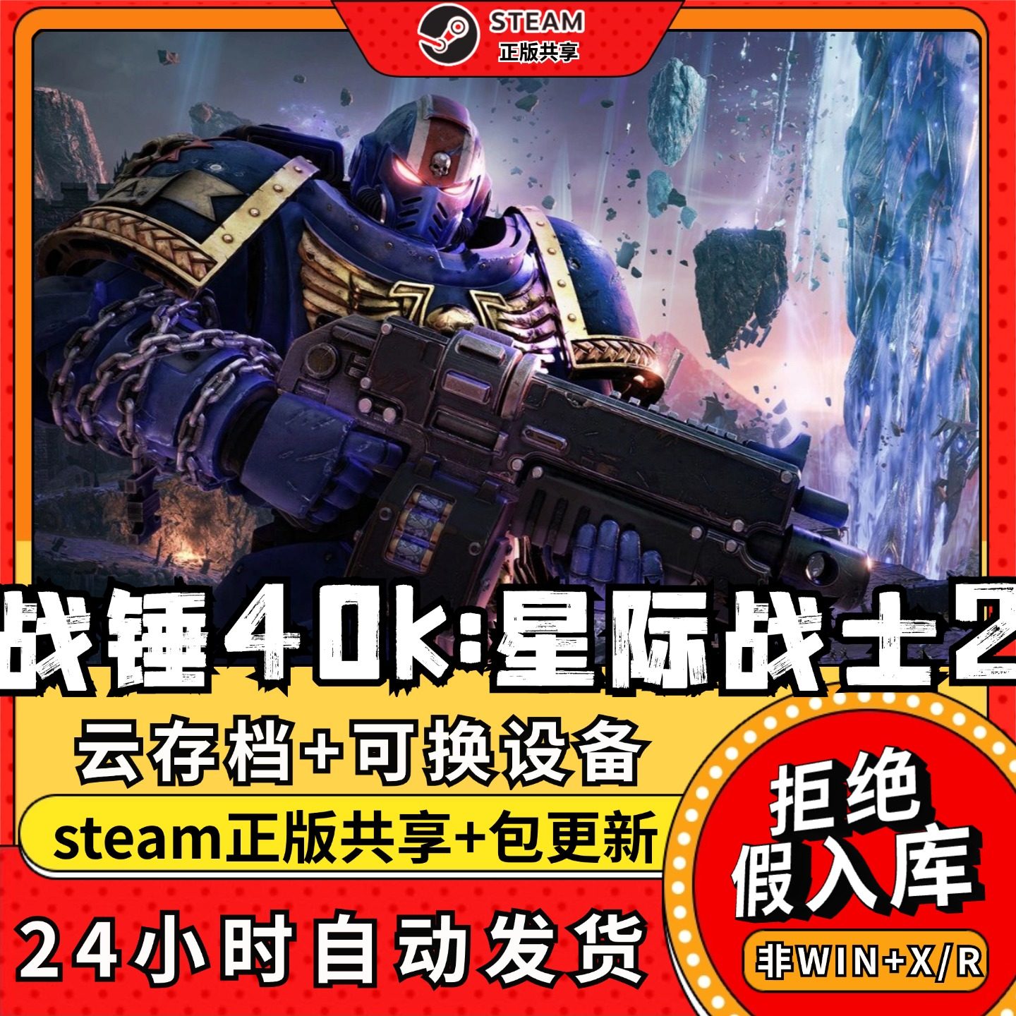 战锤40k星际战士2中文版全dlc云存档电脑pc单机游戏离线正版steam,电玩/配件/游戏/攻略,STEAM,淘宝优惠券,粉丝福利购,淘宝优惠卷