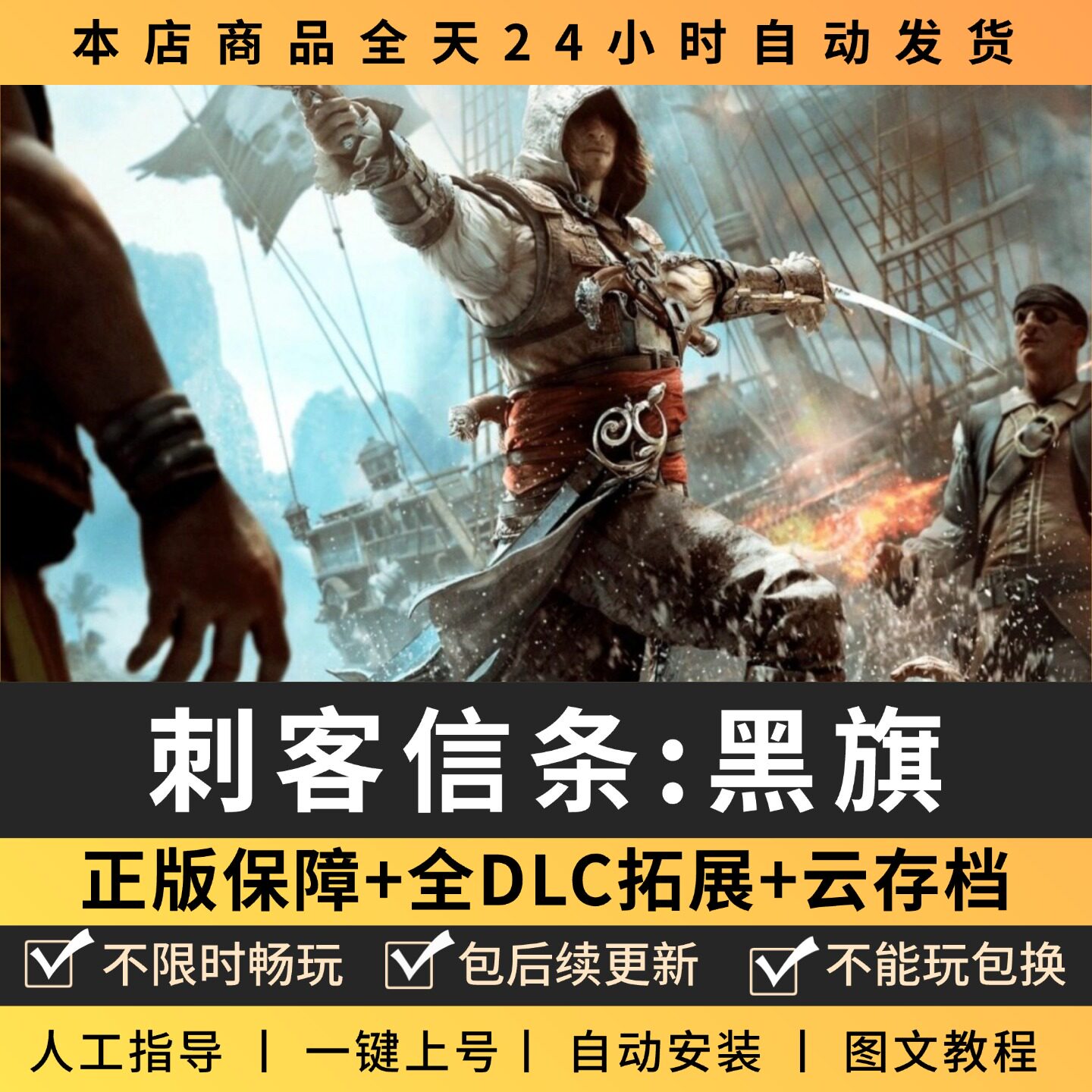 刺客信条黑旗全DLC 正版Steam游戏离线租号不限时 PC电脑游戏下载