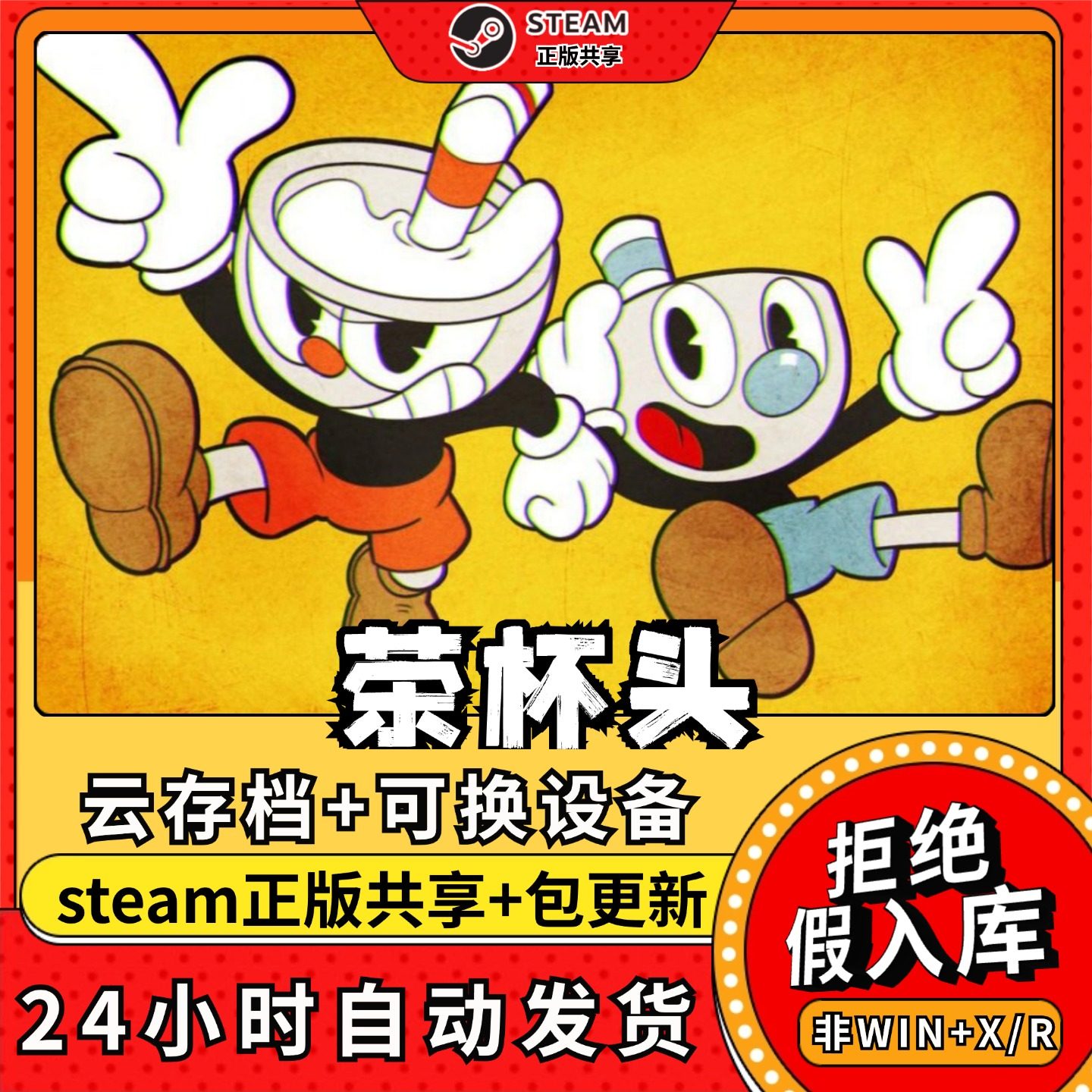 茶杯头最后的晚餐中文版全dlc云存档电脑pc单机游戏离线正版steam,电玩/配件/游戏/攻略,STEAM,淘宝优惠券,粉丝福利购,淘宝优惠卷