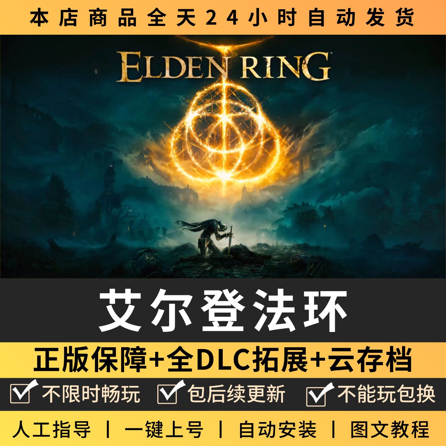 艾尔登法环老头环全DLC 正版Steam游戏离线租号不限时 PC电脑游戏