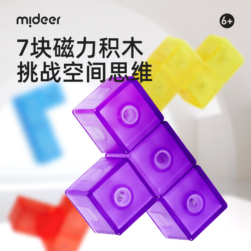mideer弥鹿磁力积木方块