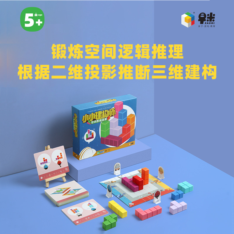 早米小小建构师空间逻辑思维桌游