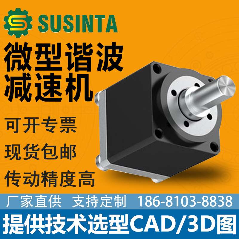 HD哈默纳科迷你型 高精度关节谐波减速机CSF-05 08微型紧凑减速器
